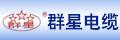 群星電纜